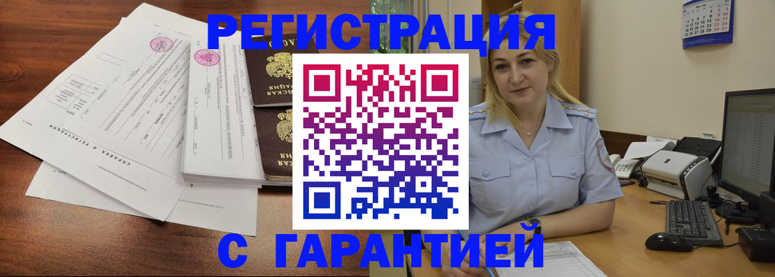 регистрация в Сарове