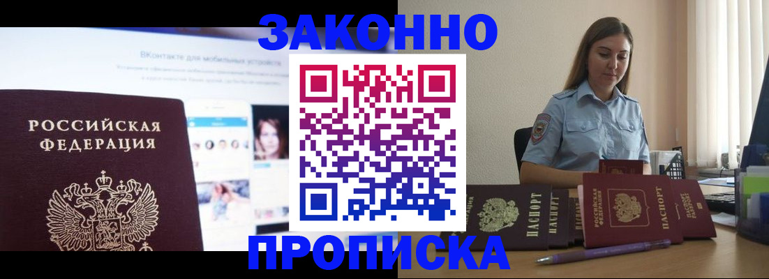 прописка от собственника в Сарове