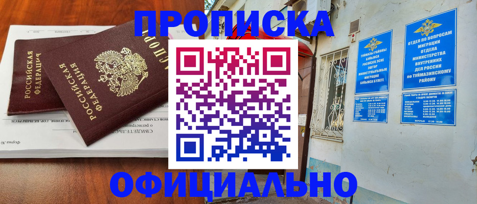 прописка для школы в Сарове