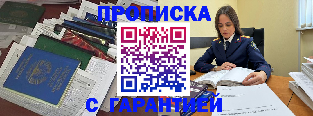 временная регистрация законно в Сарове